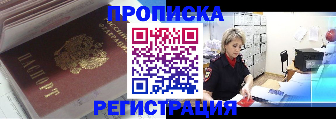 временная регистрация законно в Дорогобуже