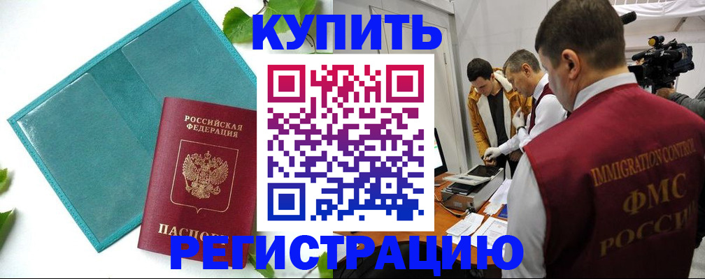 временная регистрация в Дорогобуже