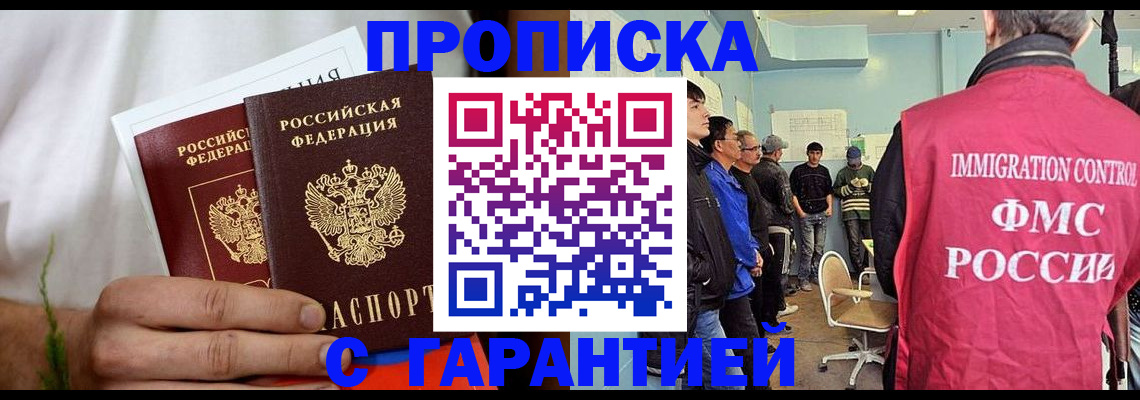 временная регистрация купить в Дорогобуже