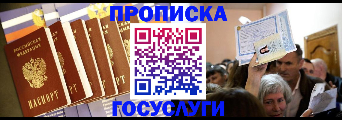 прописка паспорт в Дорогобуже