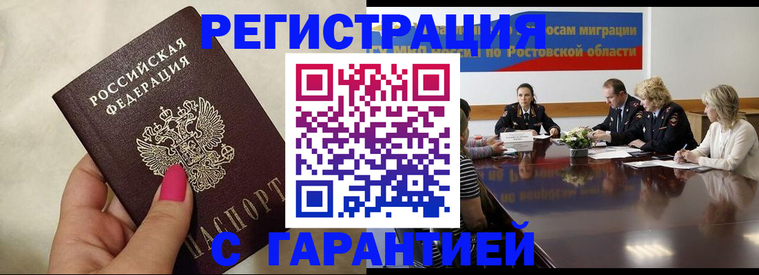 прописка в Дорогобуже